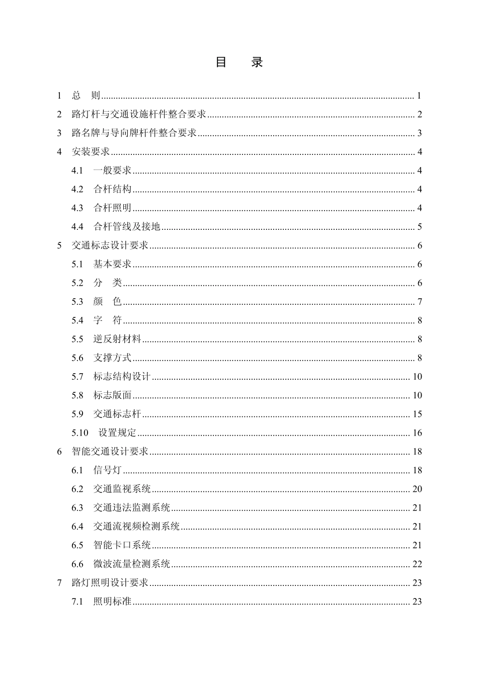城市道路杆件整合设计_第2页