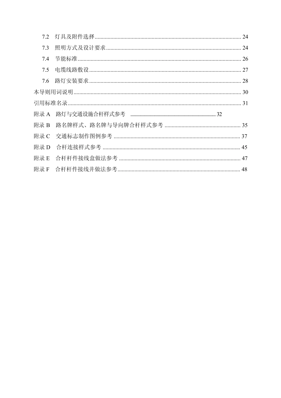 城市道路杆件整合设计_第3页