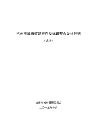 城市道路杆件整合设计