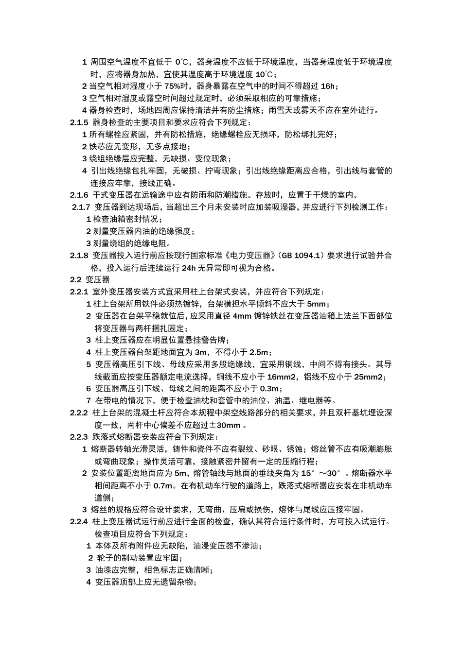 城市道路照明工程施工及验收规程._第2页