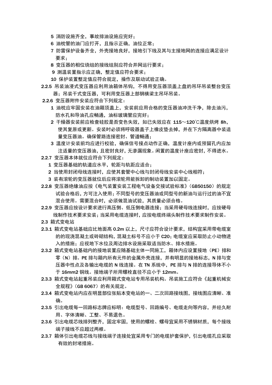 城市道路照明工程施工及验收规程._第3页