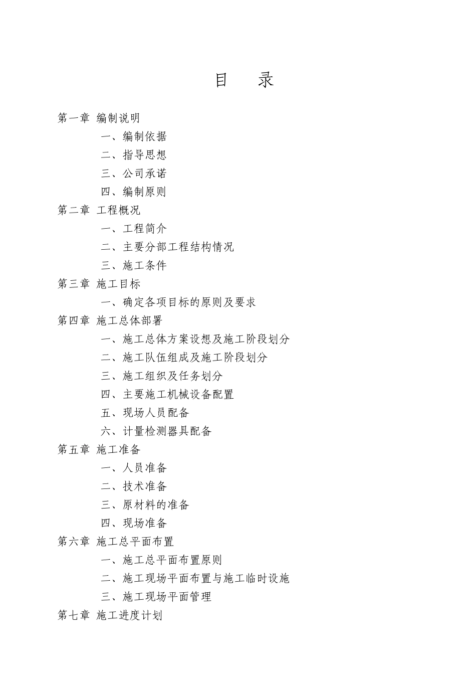 城市道路污水管道工程施工组织设计_第3页