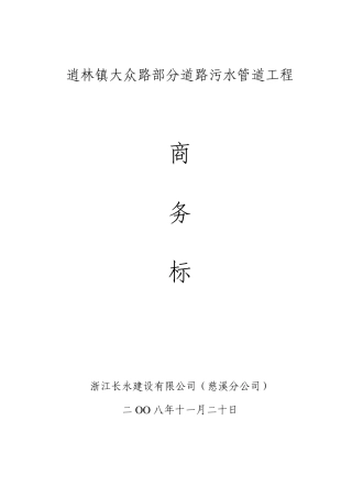 城市道路污水管道工程施工组织设计