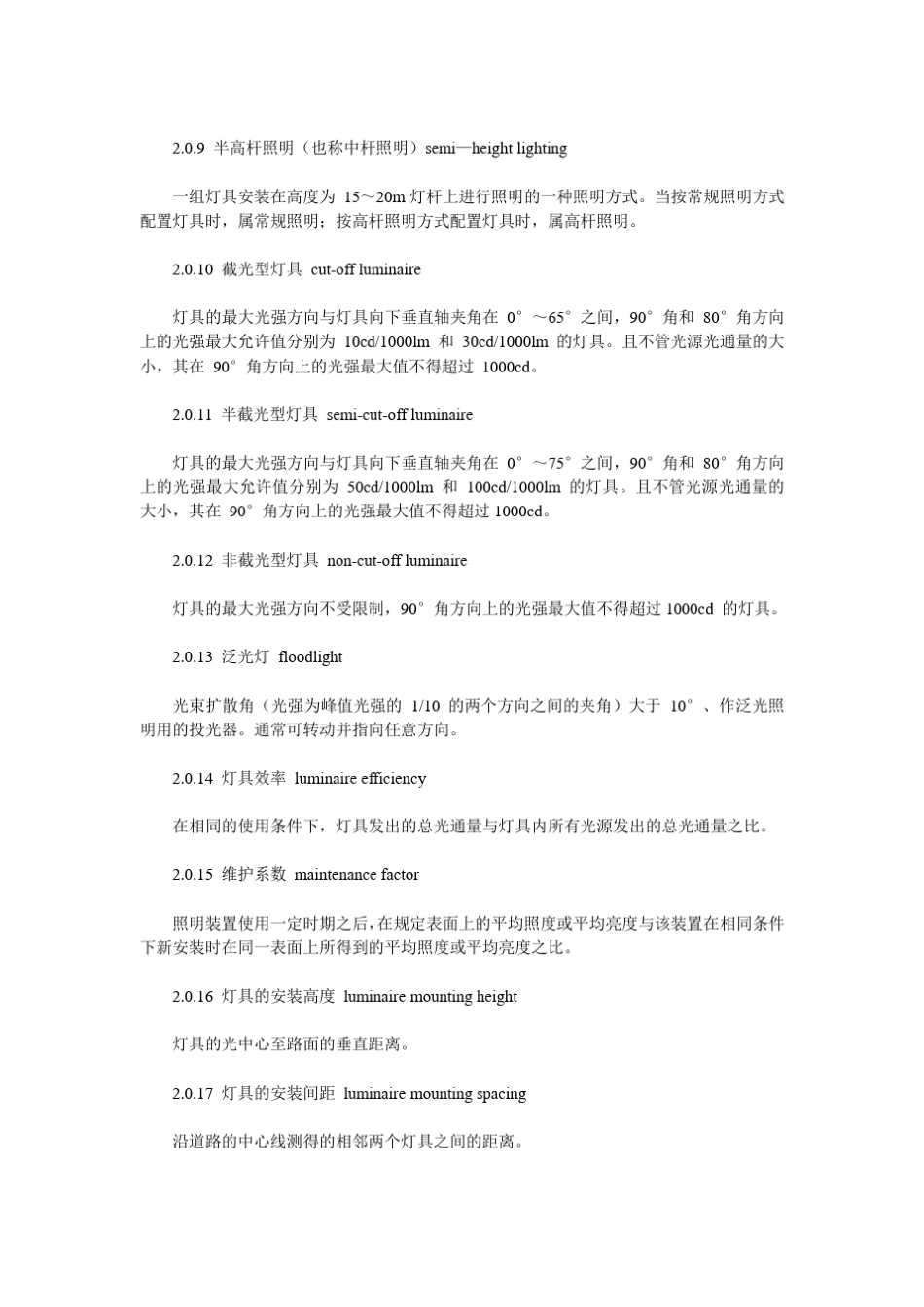 城市道路照明设计标准_第2页