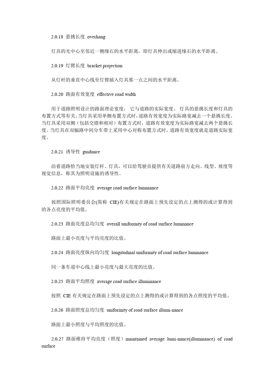 城市道路照明设计标准_第3页