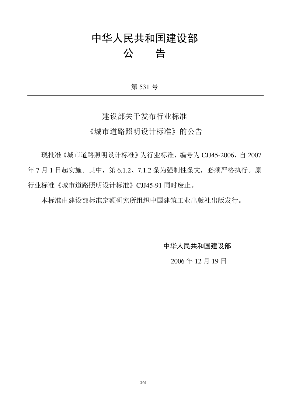 城市道路照明设计标准cjj452006_第2页