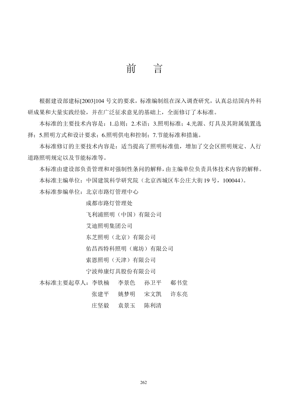 城市道路照明设计标准cjj452006_第3页