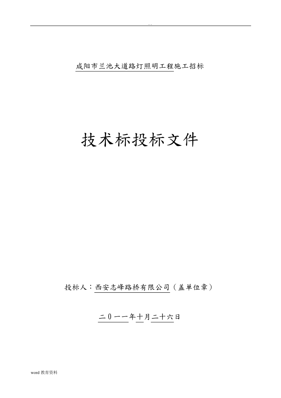城市道路照明路灯工程施工设计方案_第1页