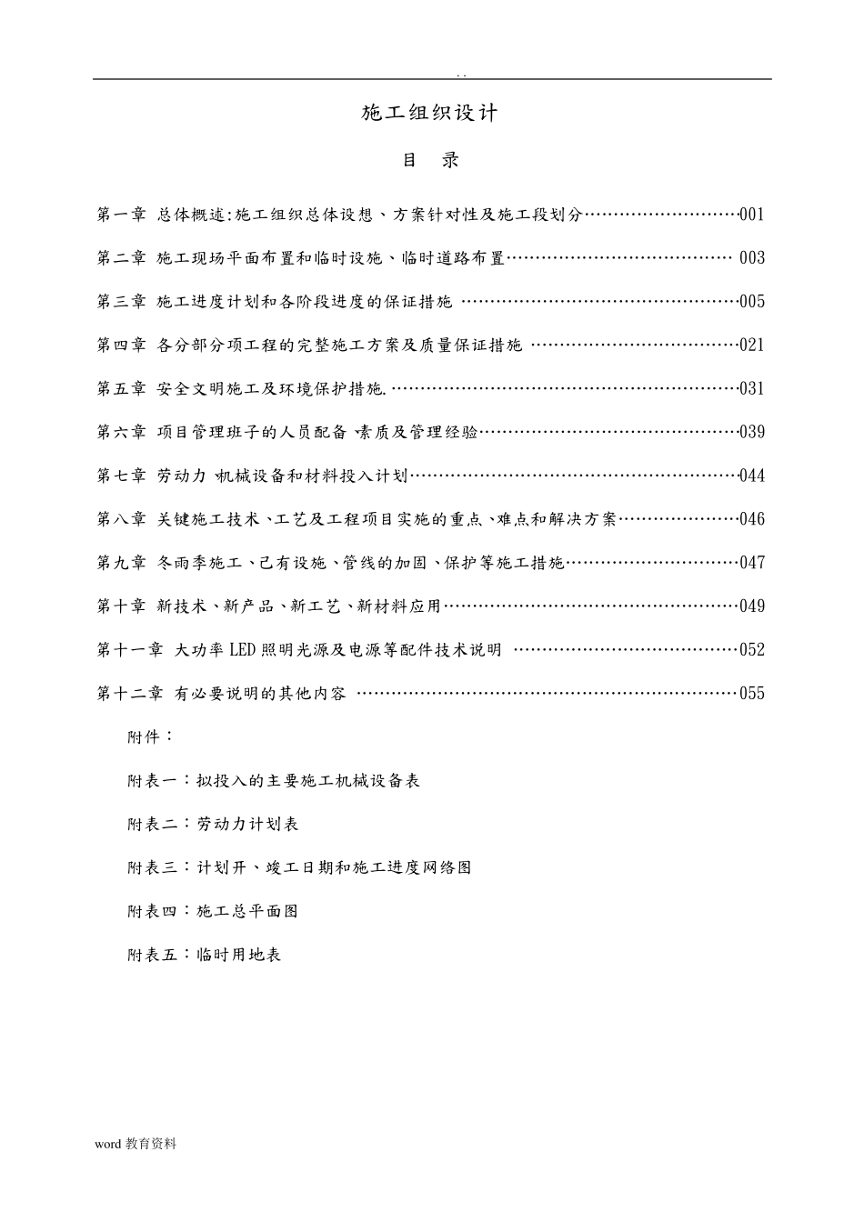 城市道路照明路灯工程施工设计方案_第2页
