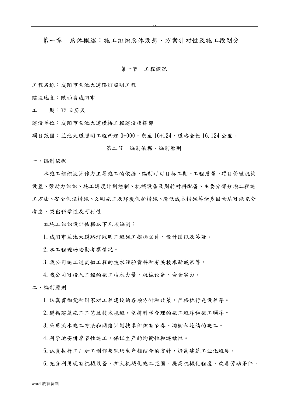 城市道路照明路灯工程施工设计方案_第3页