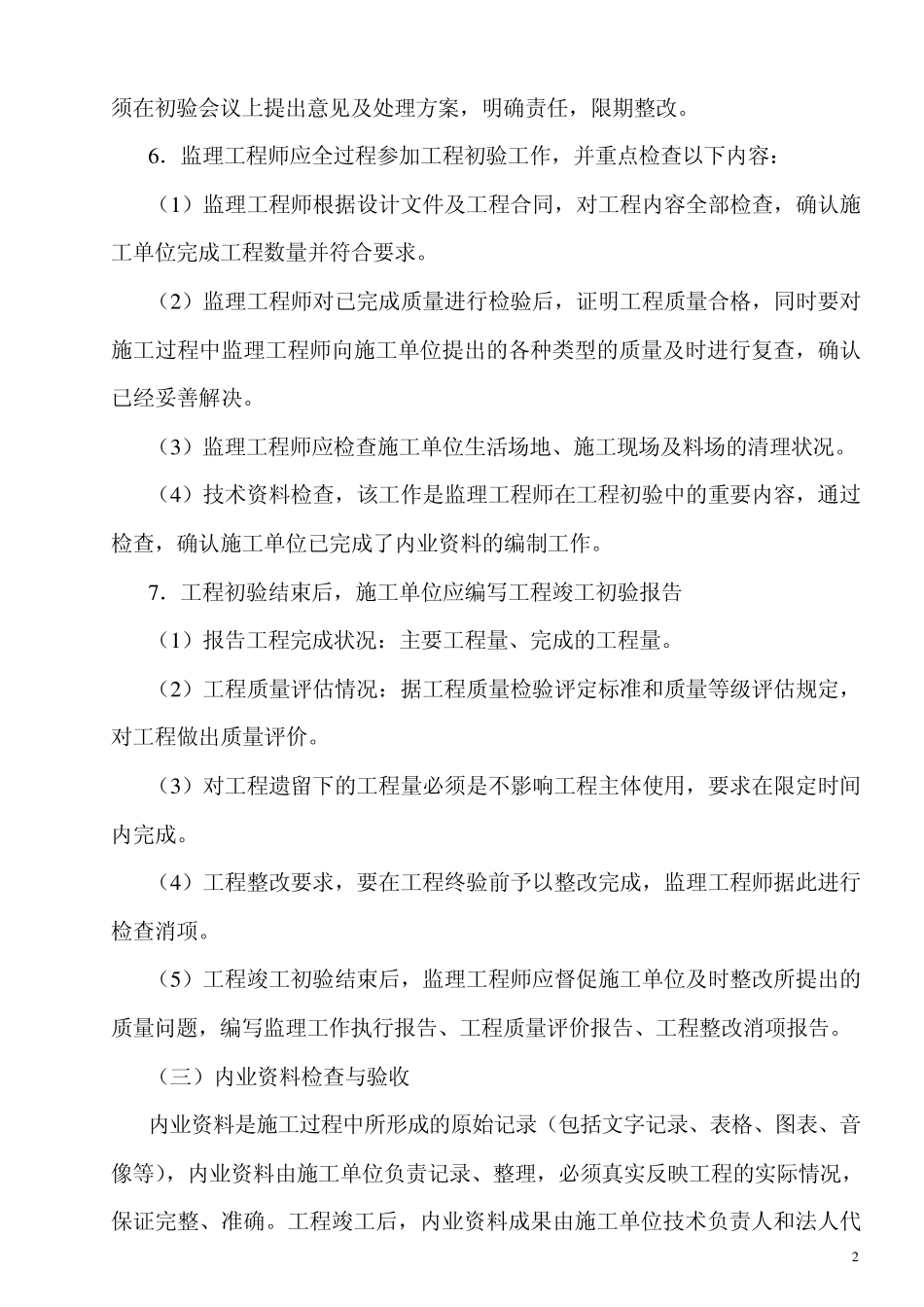 城市道路竣工验收及内业资料整理_第2页
