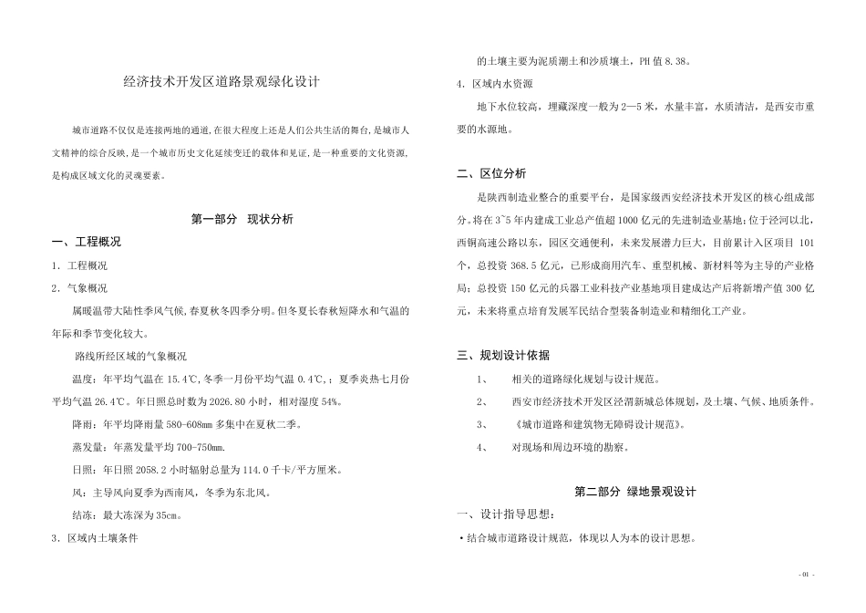 城市道路绿化带设计说明_第1页