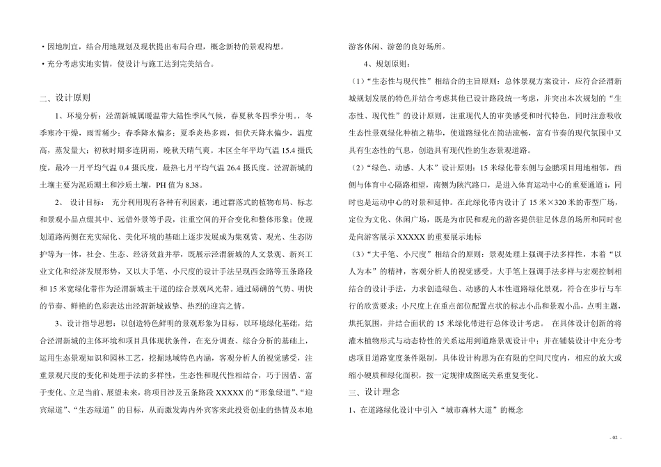 城市道路绿化带设计说明_第2页
