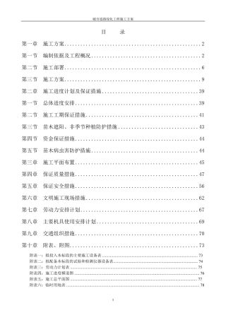 城市道路绿化工程施工方案