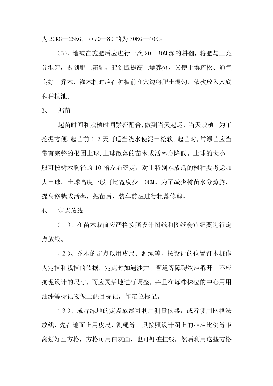 城市道路绿化施工技术方案_第2页