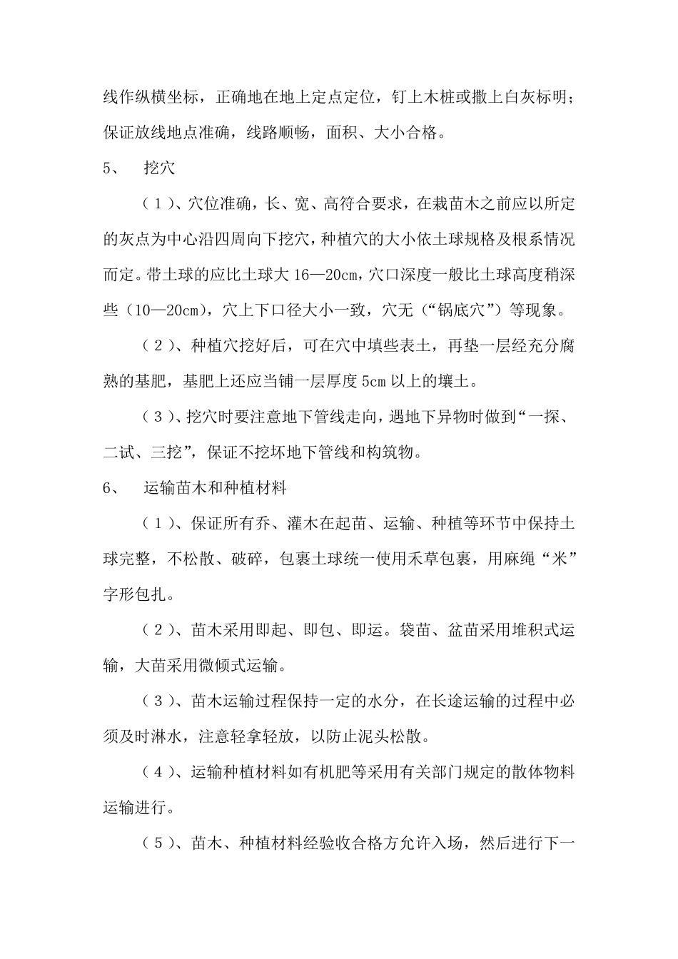 城市道路绿化施工技术方案_第3页