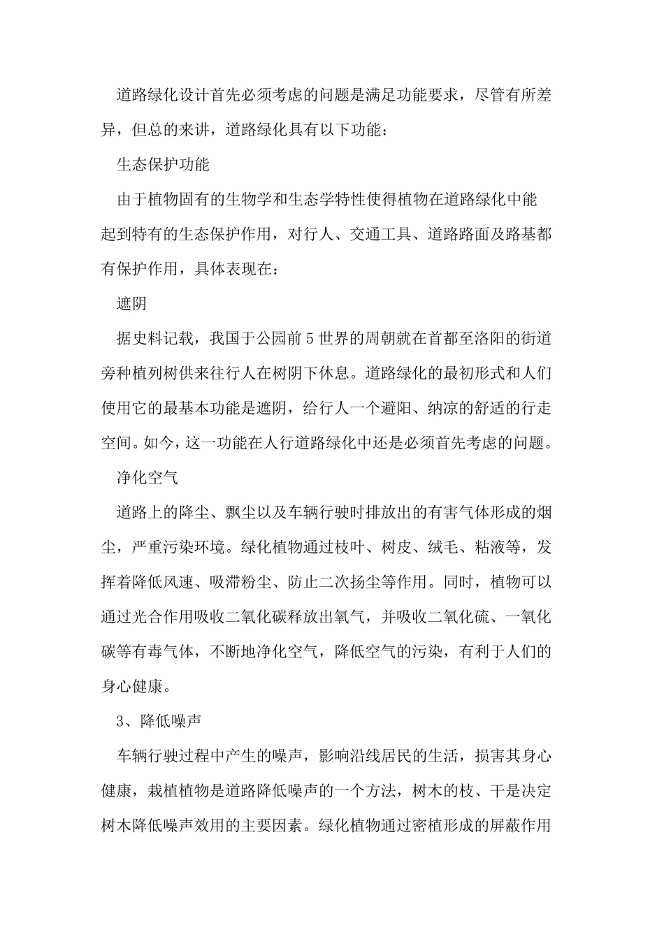 城市道路绿化的重要性_第2页