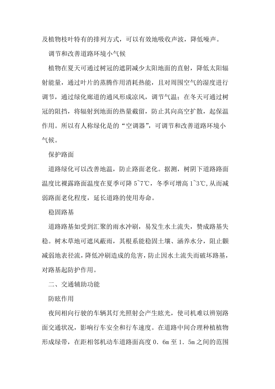 城市道路绿化的重要性_第3页