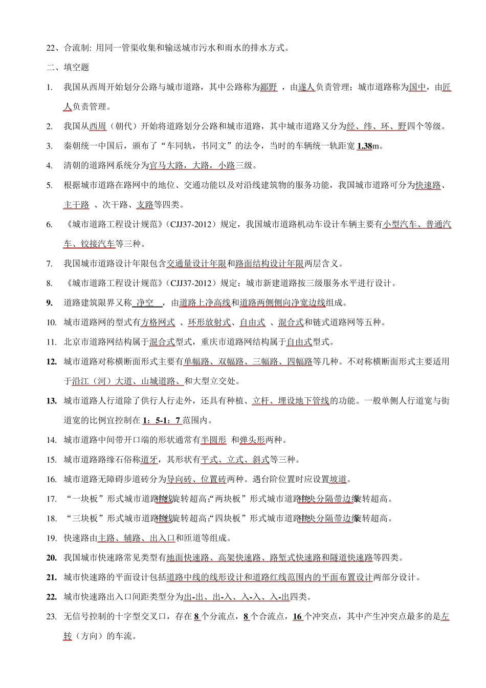 城市道路设计复习提纲及答案_第2页