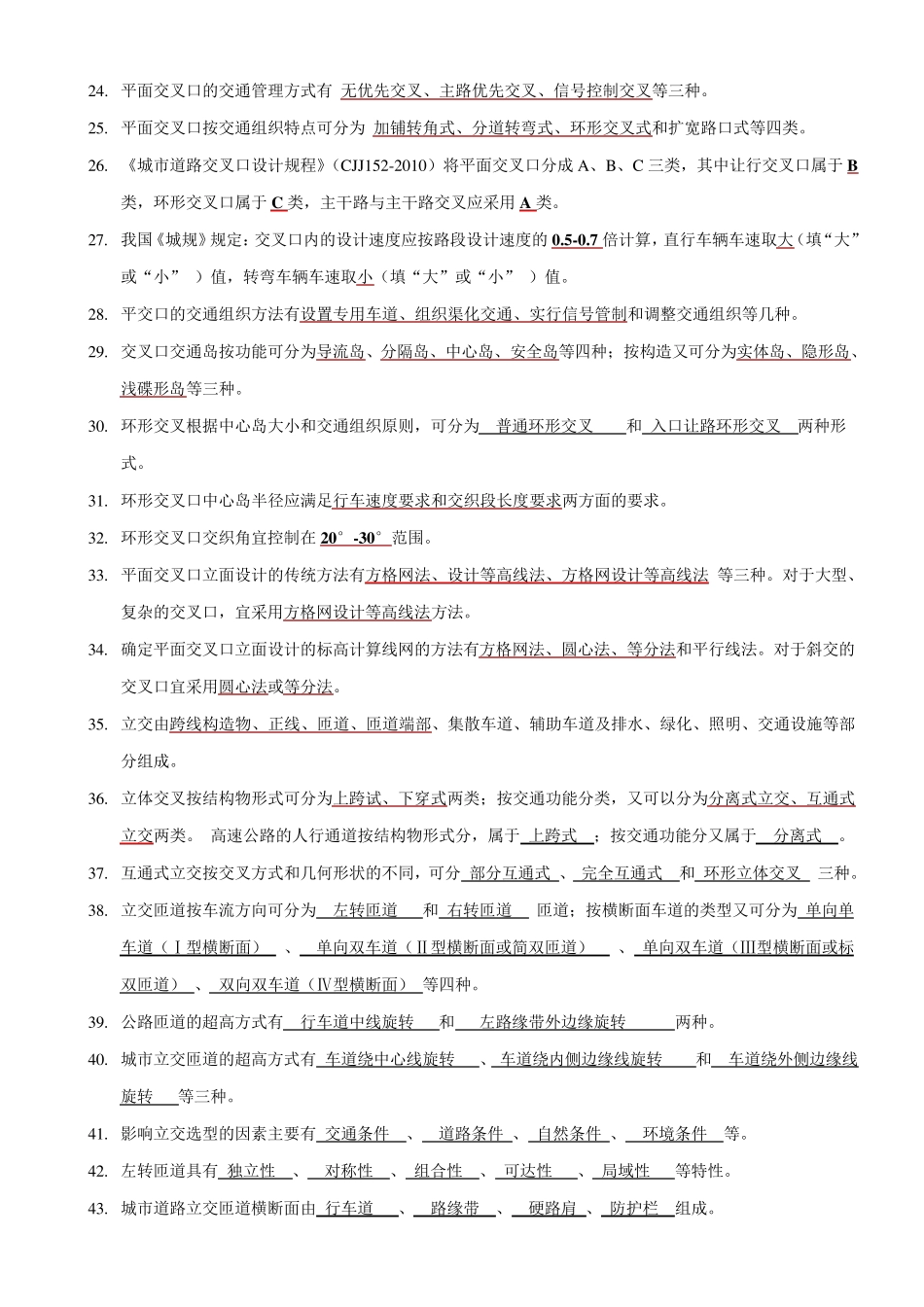 城市道路设计复习提纲及答案_第3页