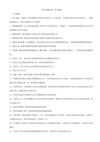 城市道路设计复习提纲及答案