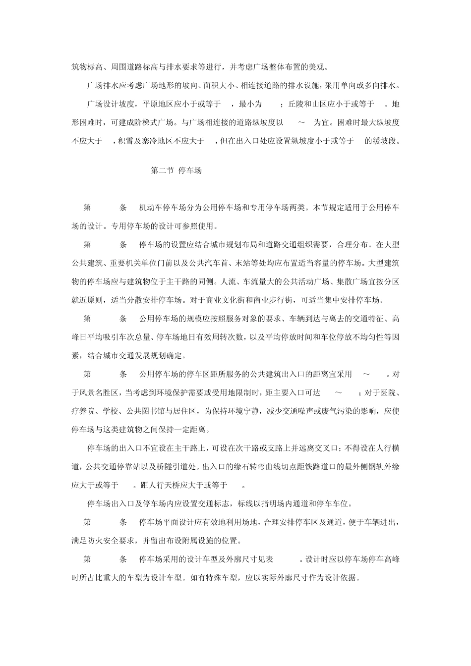 城市道路设计规范11广场排水与停车场、12道路排水_第2页