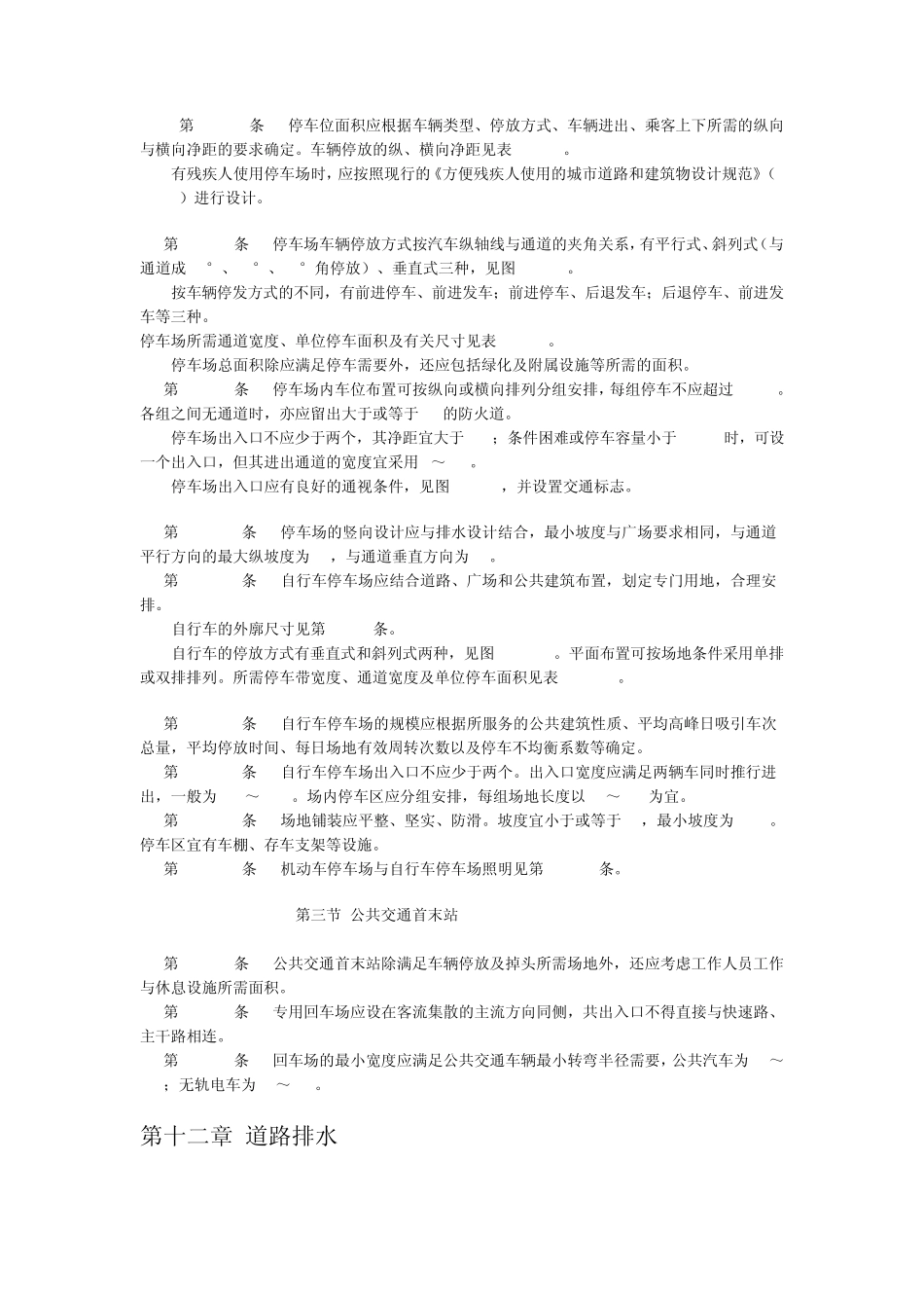 城市道路设计规范11广场排水与停车场、12道路排水_第3页
