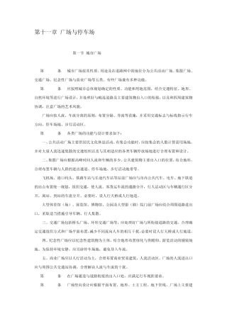 城市道路设计规范11广场排水与停车场、12道路排水