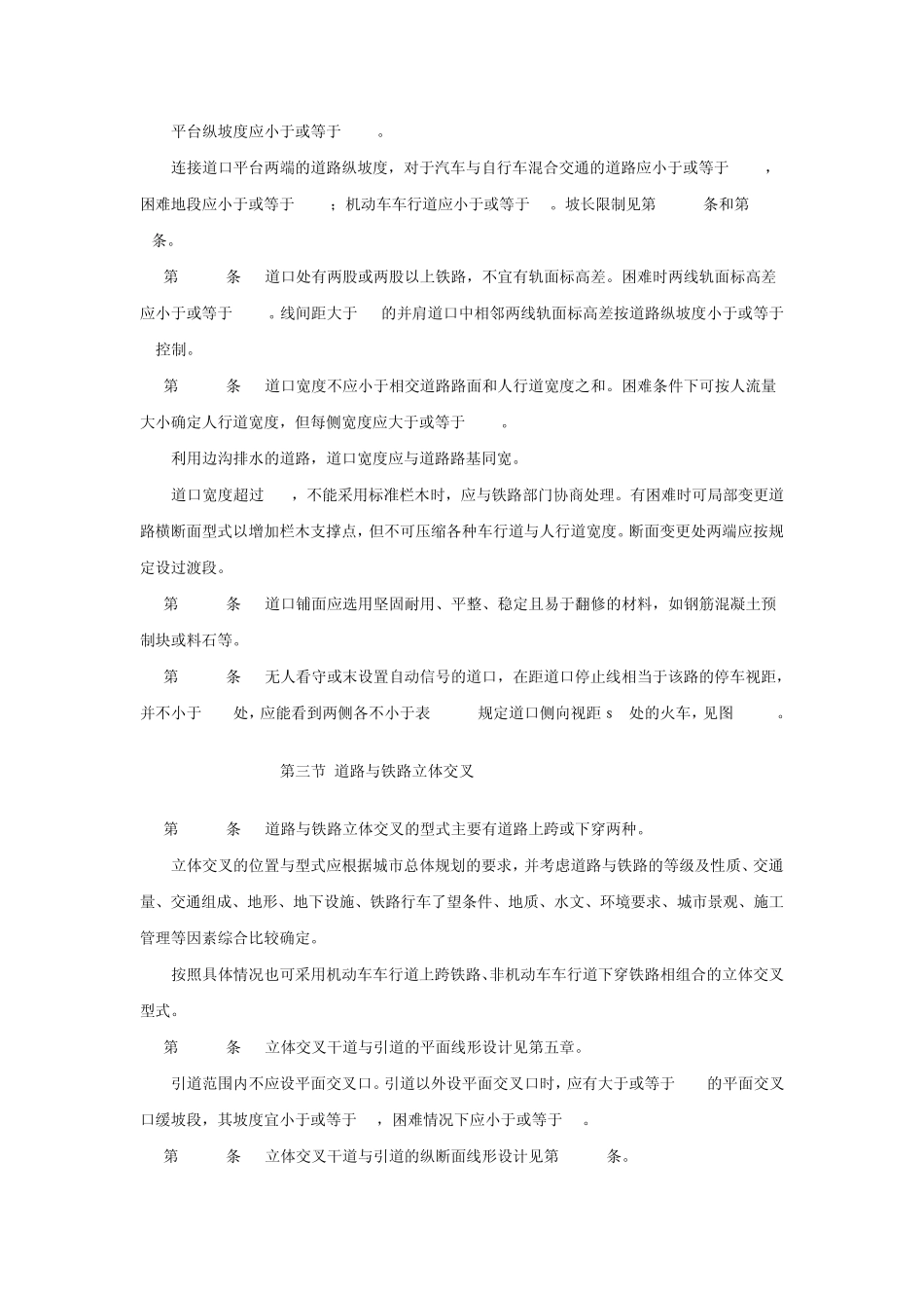 城市道路设计规范7道路与铁路交叉、8路基设计_第2页