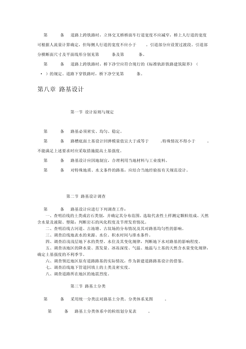 城市道路设计规范7道路与铁路交叉、8路基设计_第3页
