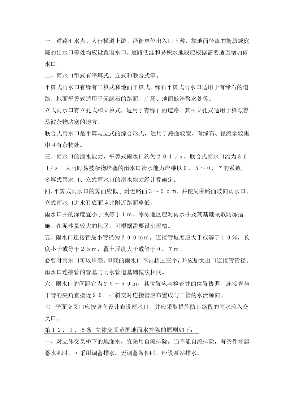 城市道路设计规范——道路地面排水_第2页