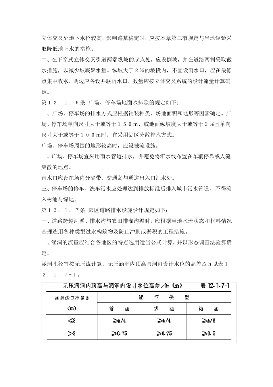 城市道路设计规范——道路地面排水_第3页