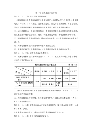 城市道路设计规范——道路地面排水