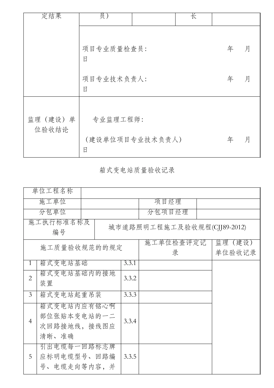 城市道路路灯安装检验批表格(完整资料)_第2页