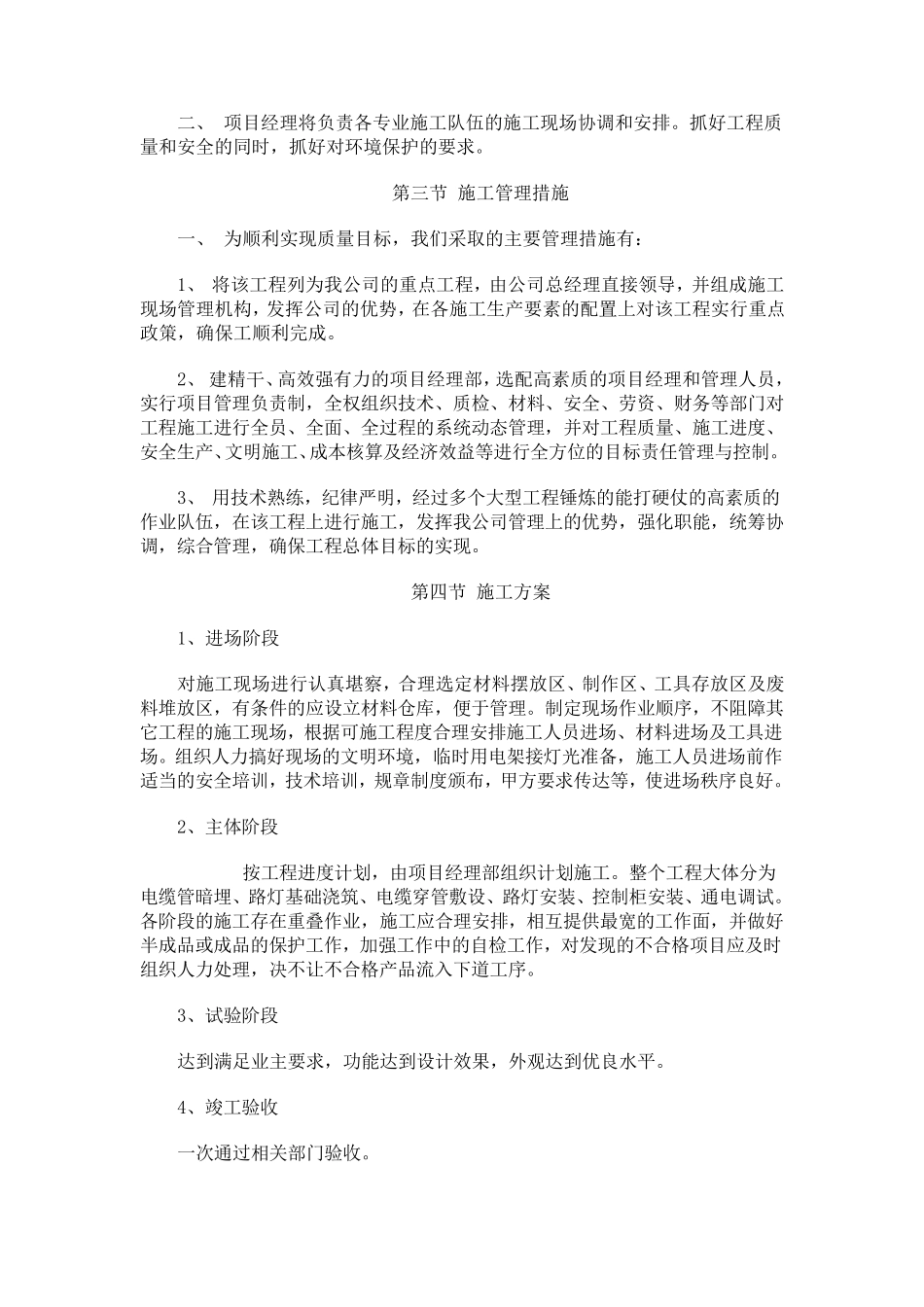城市道路路灯改造工程施工方案_第2页