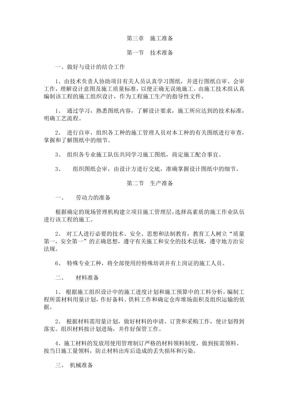 城市道路路灯改造工程施工方案_第3页