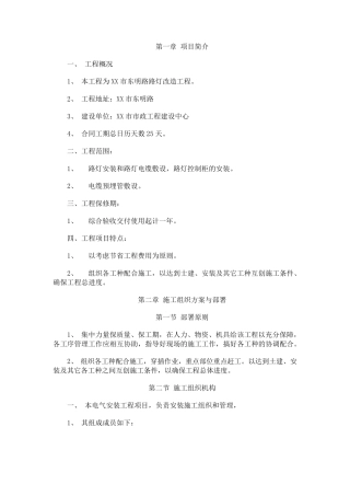 城市道路路灯改造工程施工方案