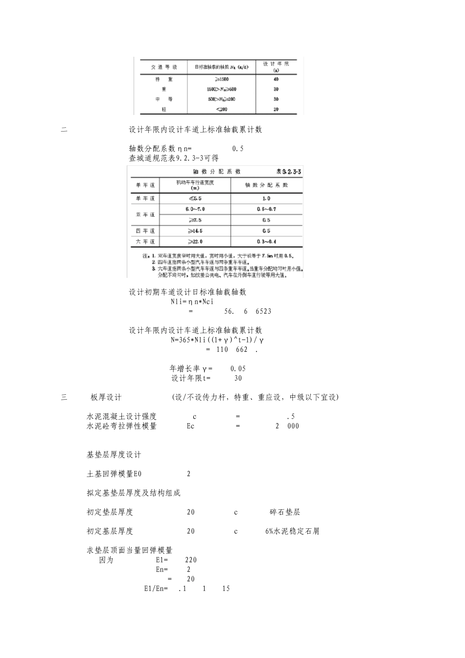 城市道路路面结构计算表格_第2页