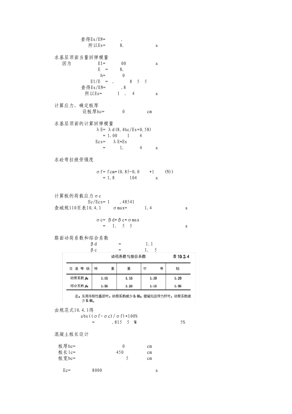 城市道路路面结构计算表格_第3页