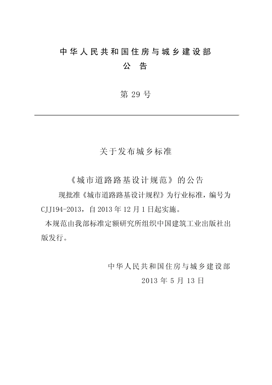 城市道路路基设计规范CJJ1942013_第3页
