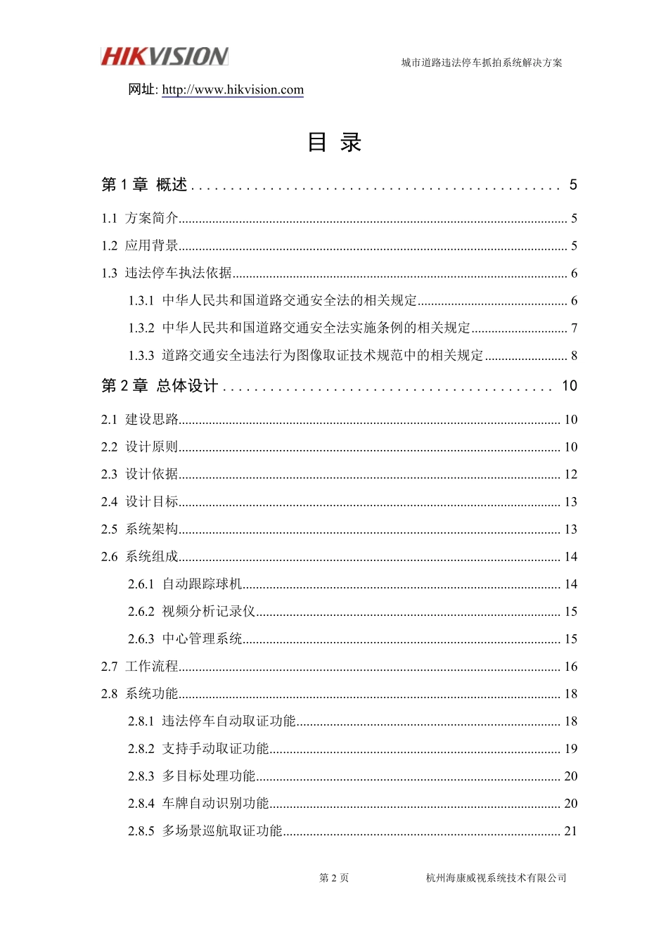 城市道路违法停车自动抓拍系统解决方案_第3页