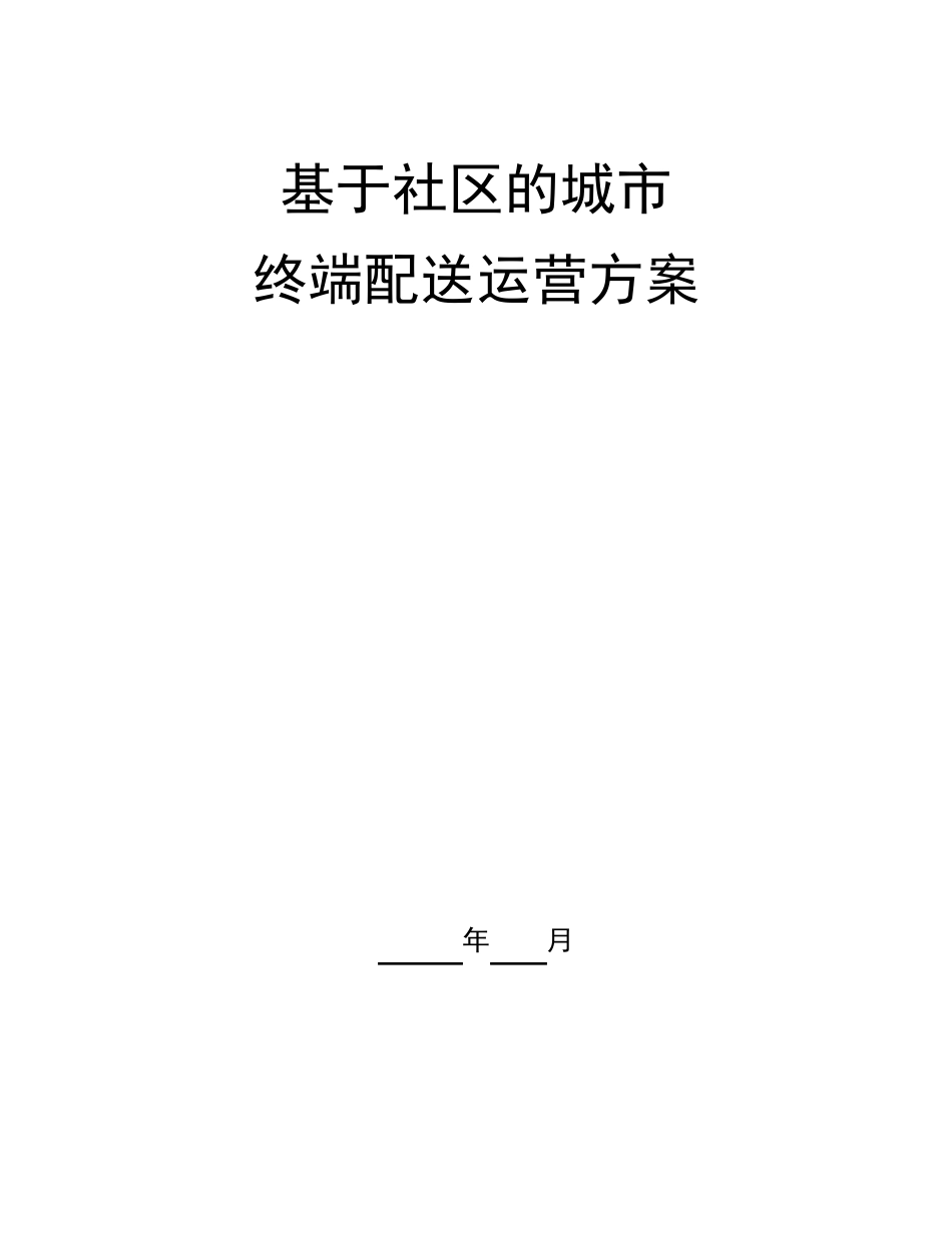 城市配送网络设计案例_第1页