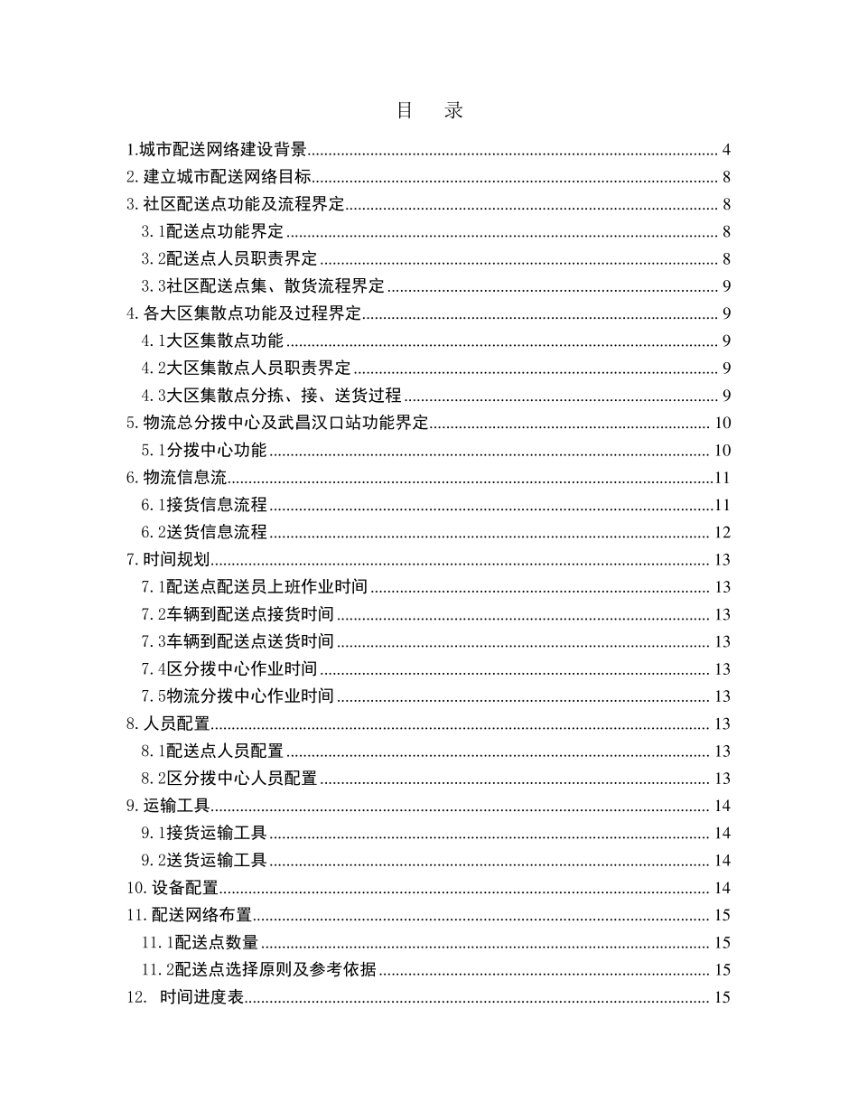 城市配送网络设计案例_第2页