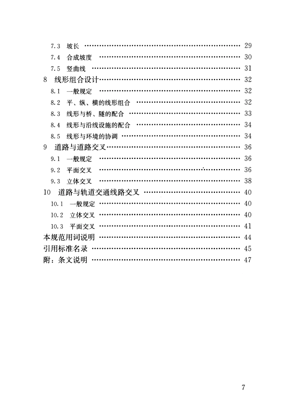 城市道路路线设计规范CJJ1932012_第2页