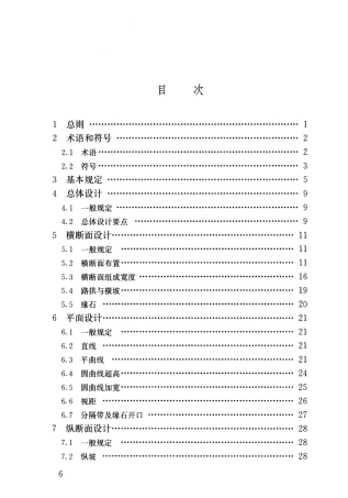 城市道路路线设计规范CJJ1932012