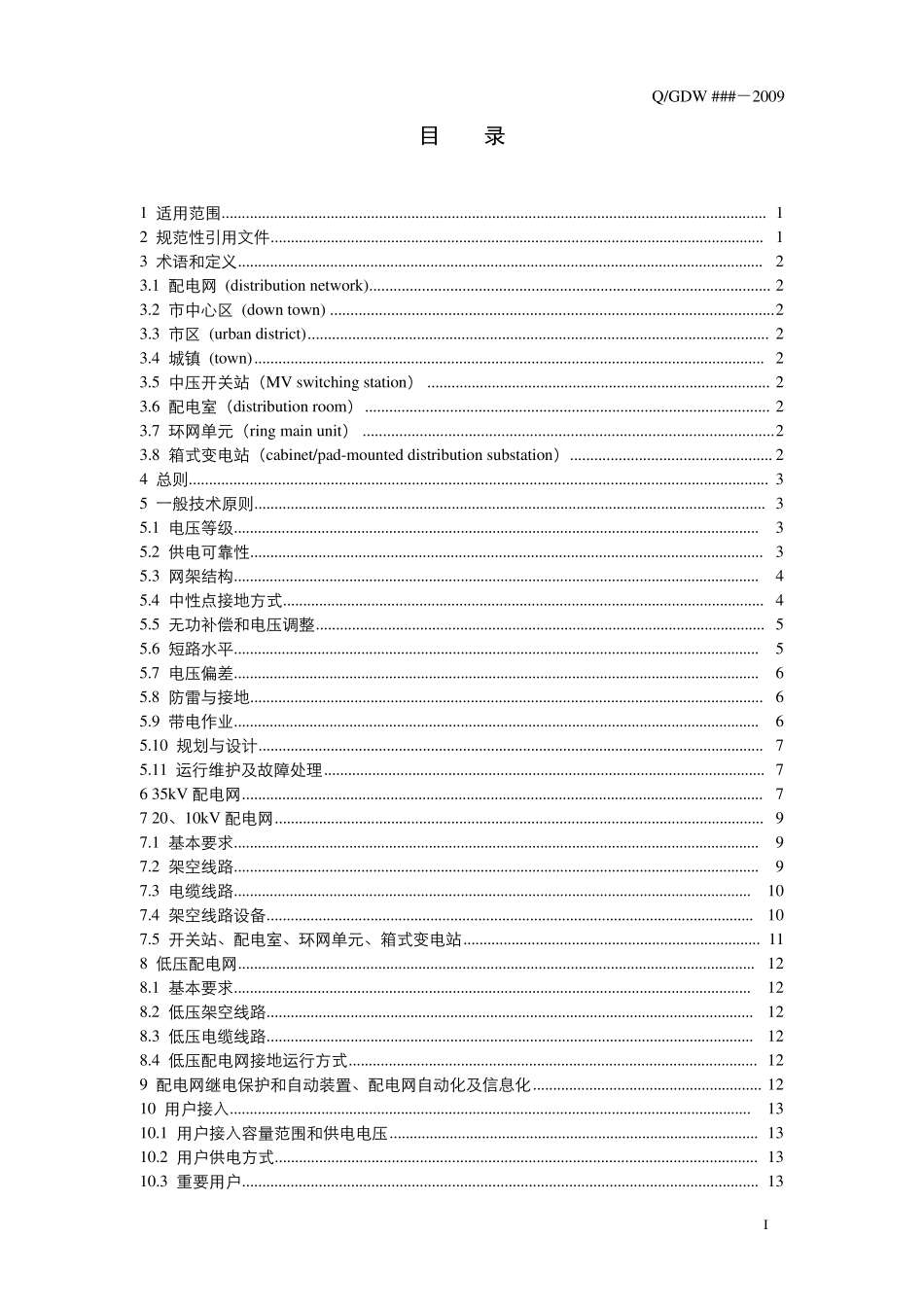 城市配电网技术导则(国网)_第2页