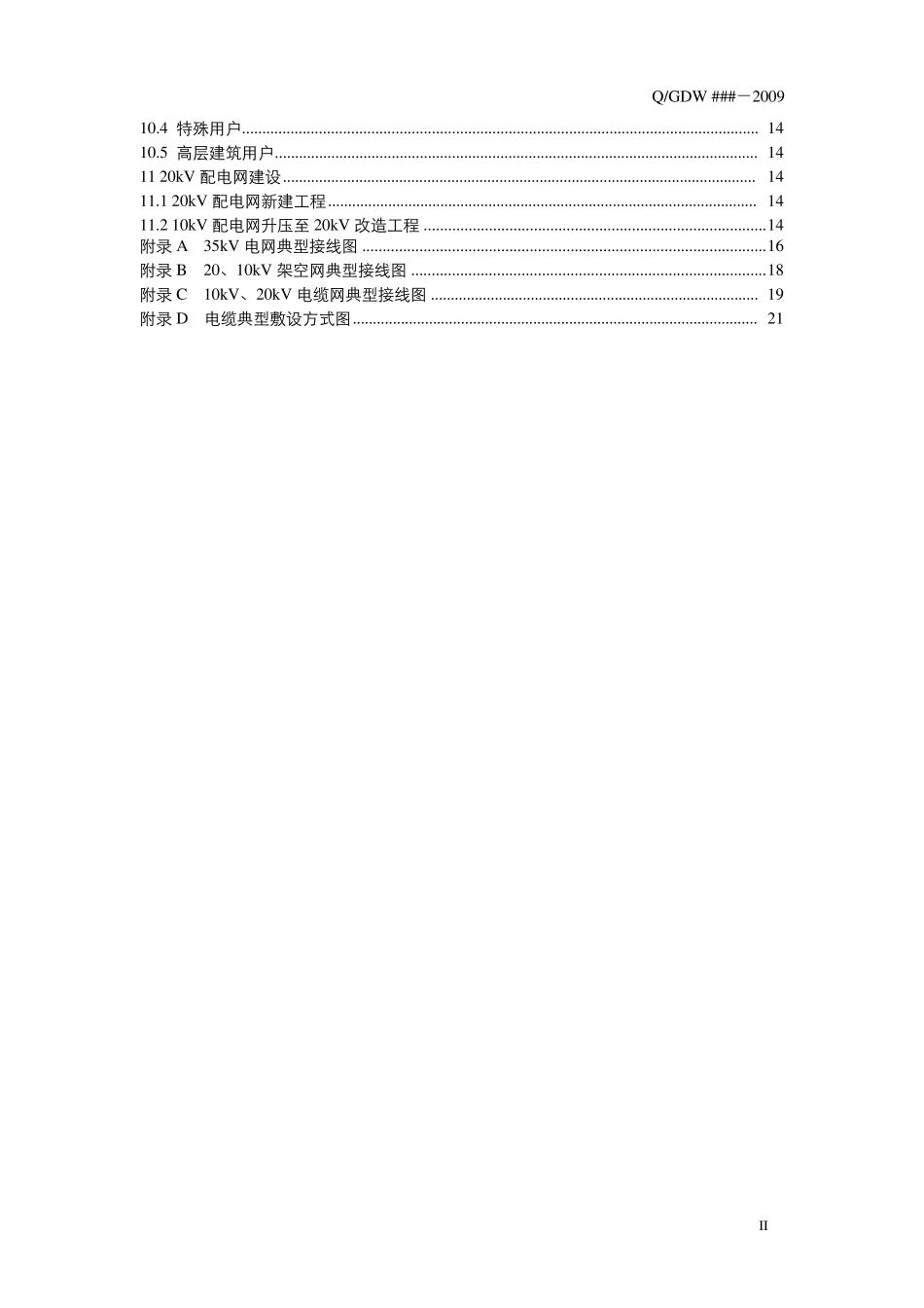 城市配电网技术导则(国网)_第3页