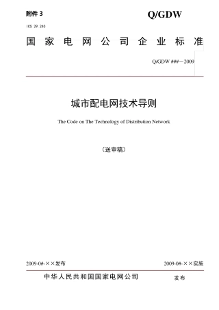 城市配电网技术导则(国网)