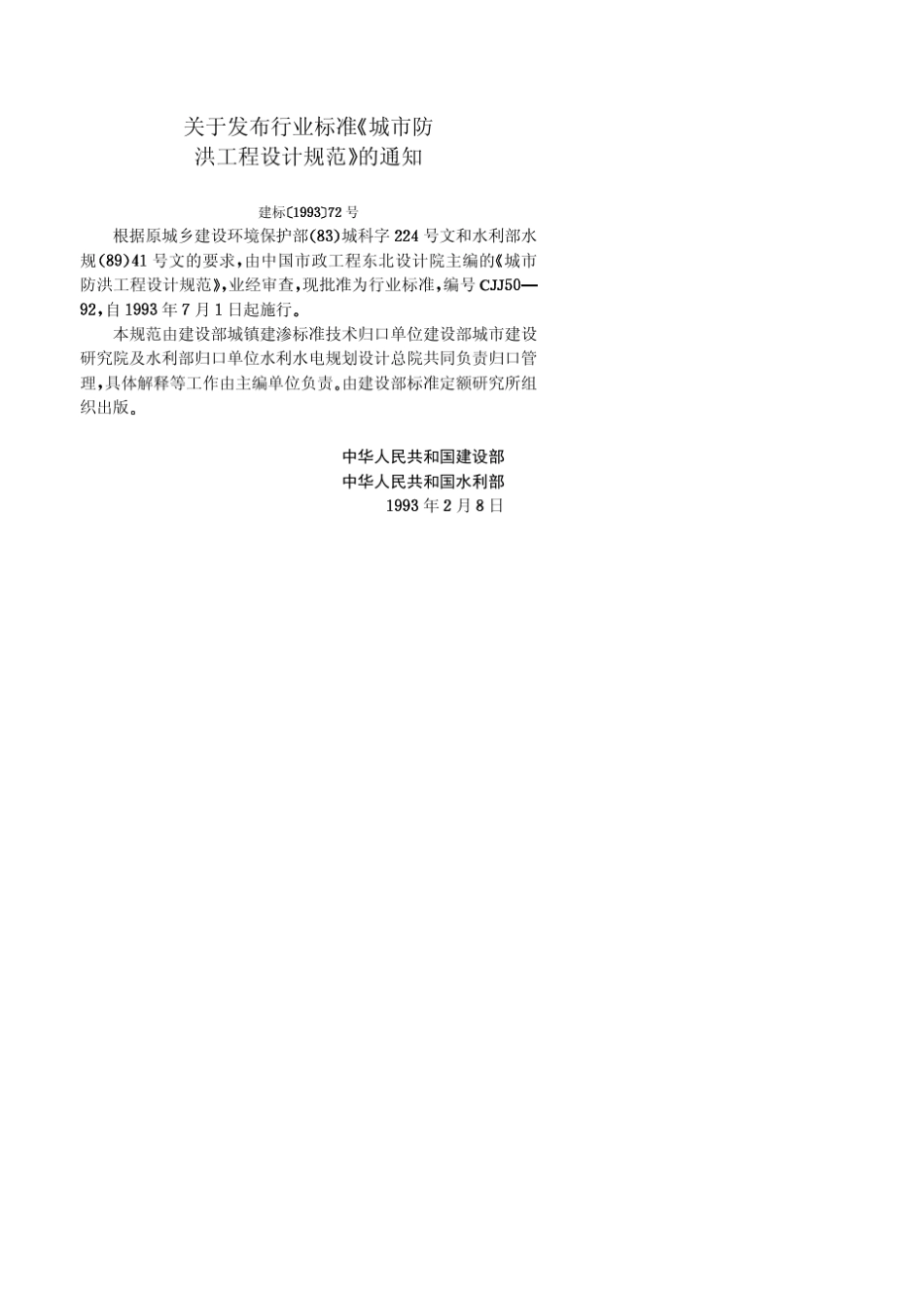 城市防洪工程设计规范CJJ5092_第3页