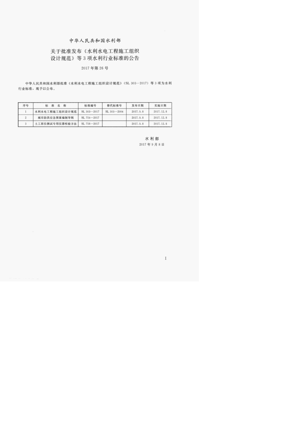 城市防洪应急预案编制导则{}_第2页